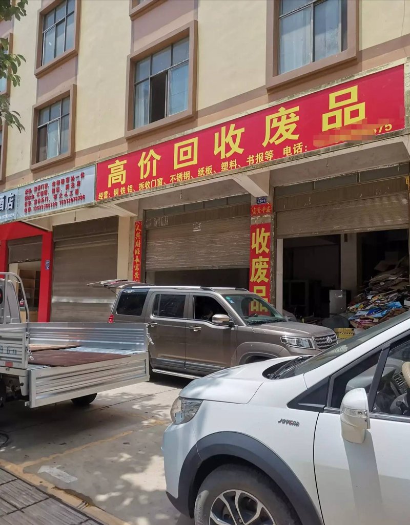 如何有效进行金属回收处理